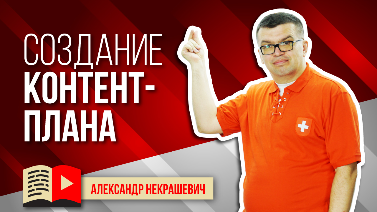 РАССКАЖИ! РАЗВЛЕКИ! РАЗВИВАЙ! 3 ПРАВИЛА контент плана - рассказывайте, развлекайте и развивайте!