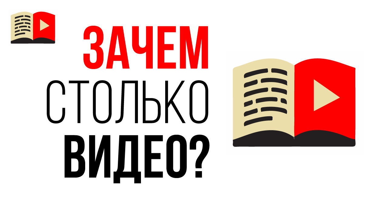 Рассказываем, почему у нас на канале так часто выходят видео!