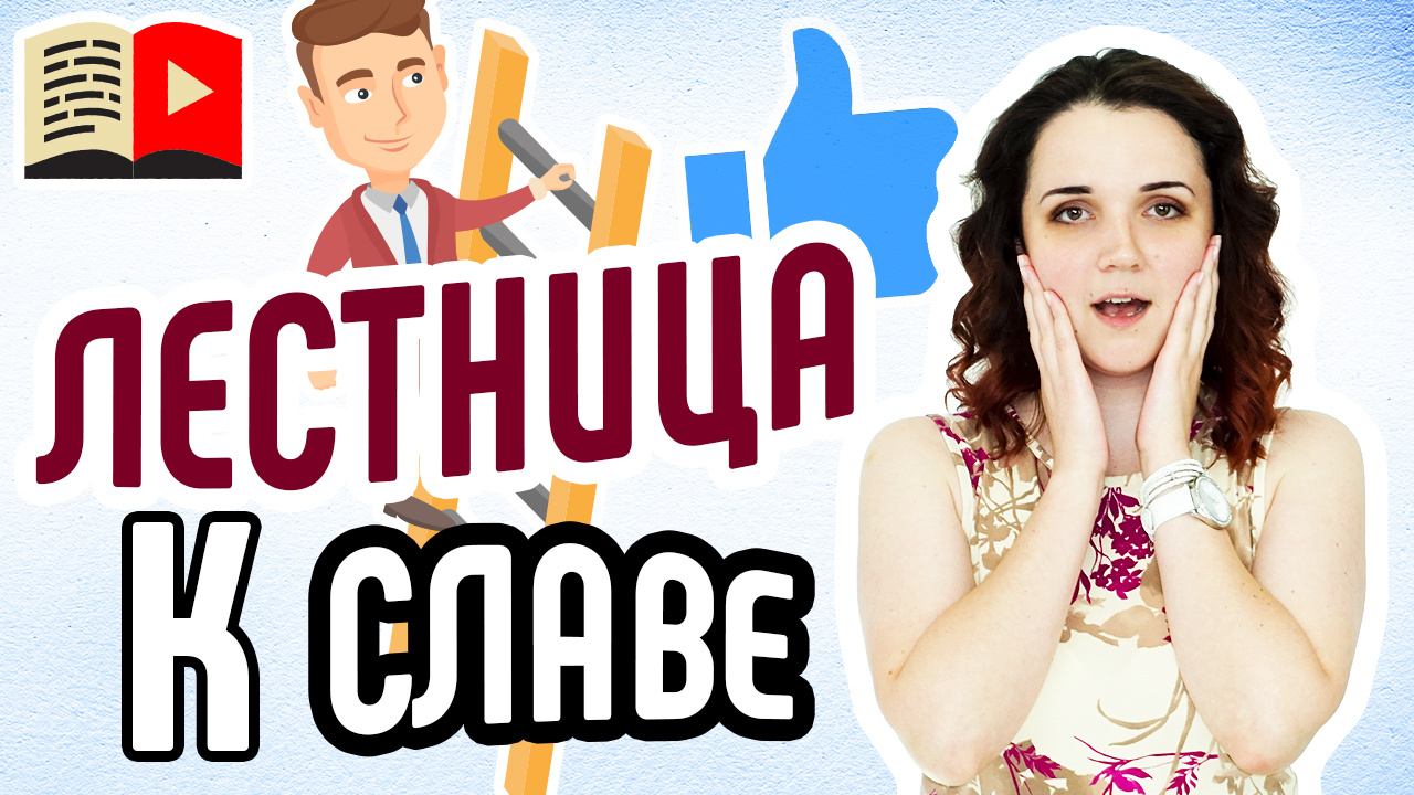 Регулярность и последовательность в работе над каналом на YouTube. Как правильно продвигать канал