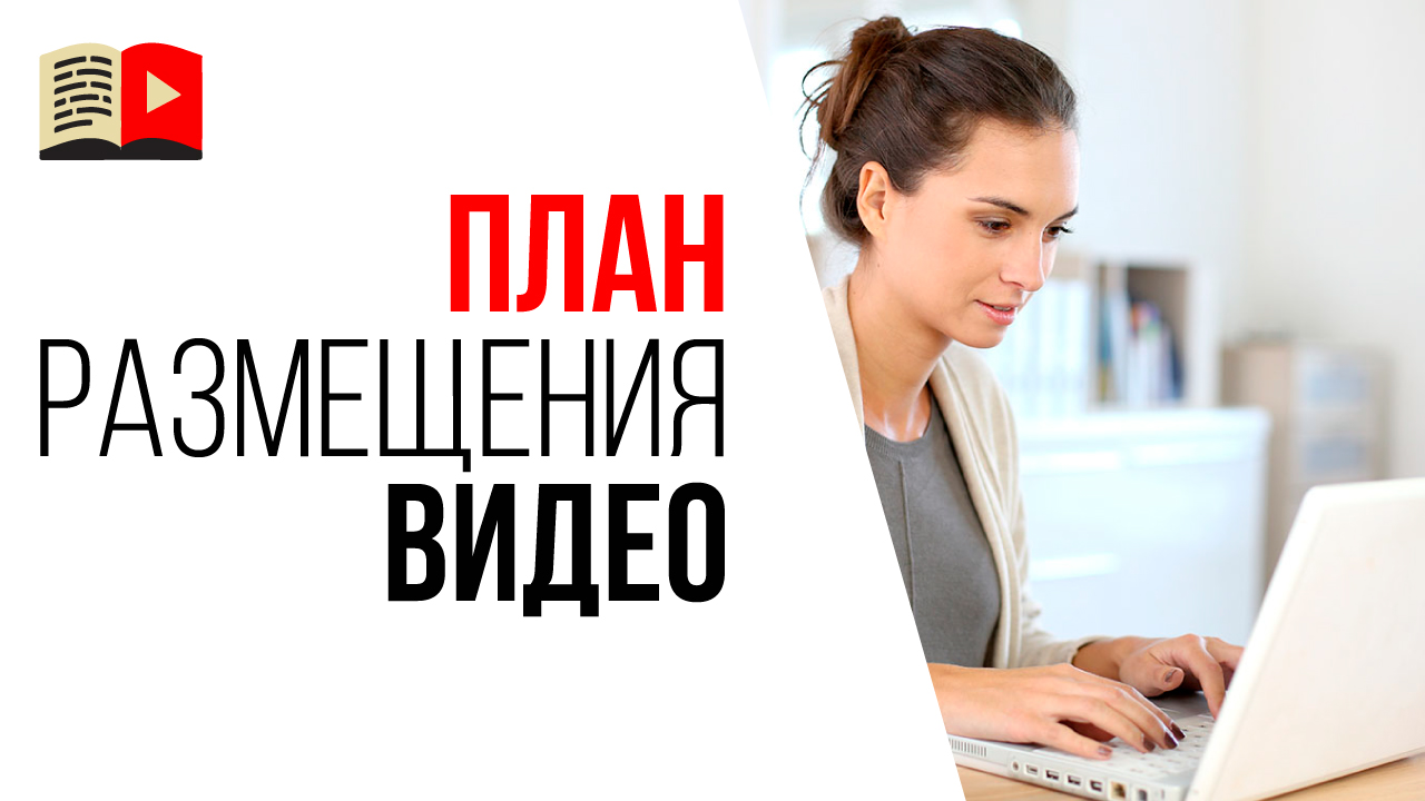 С какой периодичностью выкладывать видео на YouTube канал? Расписание съёмки и выхода видео