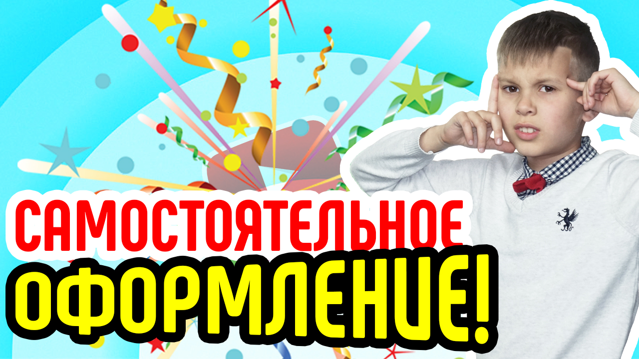 Самостоятельное оформление канала ⚠ Ошибки начинающих видеоблогеров
