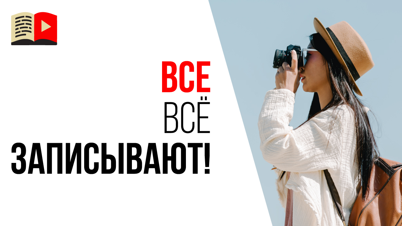 Секрет популярности видео! Почему сегодня все записывают видео?