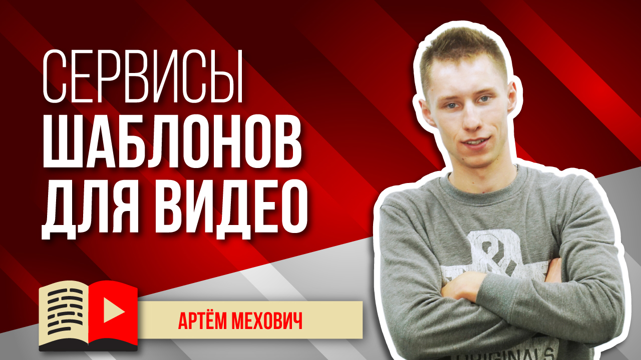 Сервисы для приобретения шаблонов для видео Adobe Premiere Pro