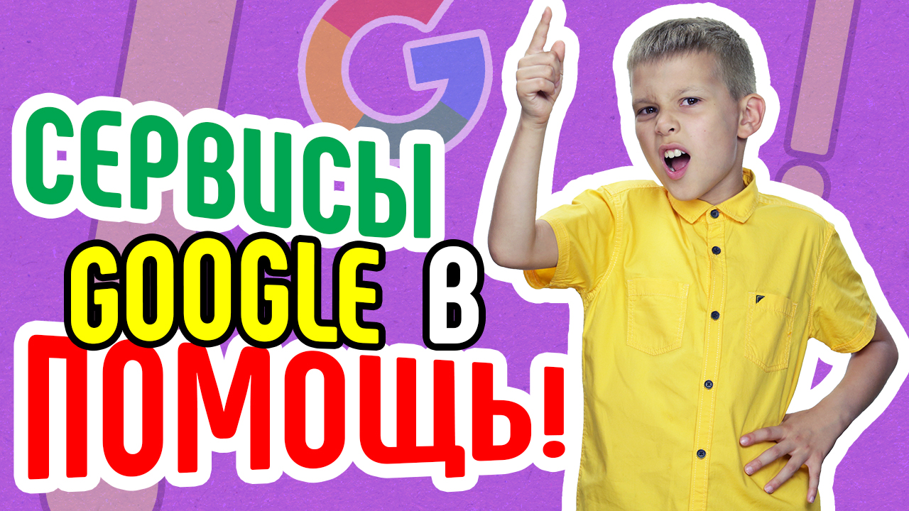 Сервисы доступные после регистрации в gmail. Что доступно после регистрации в Google