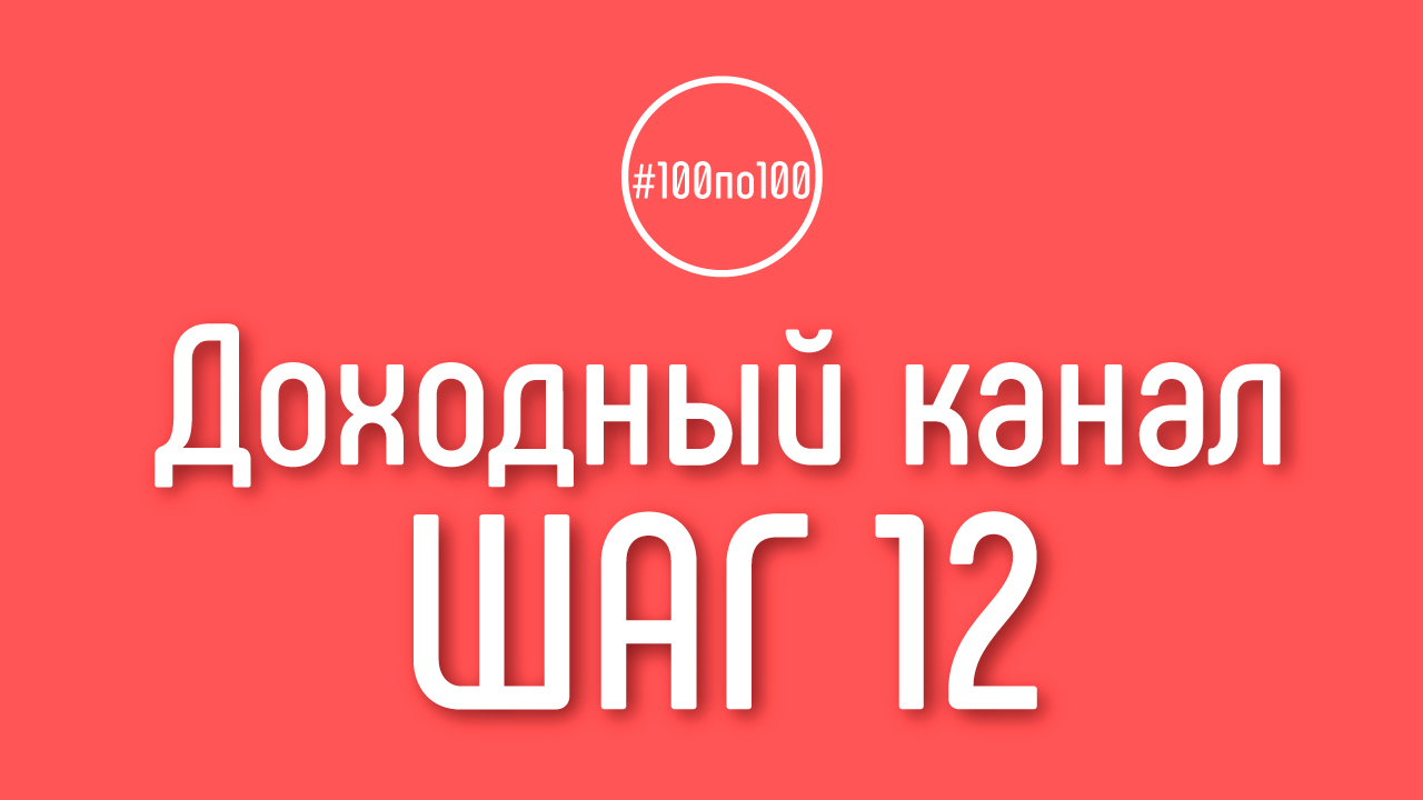 Шаг 12 - Конкуренты на ютубе