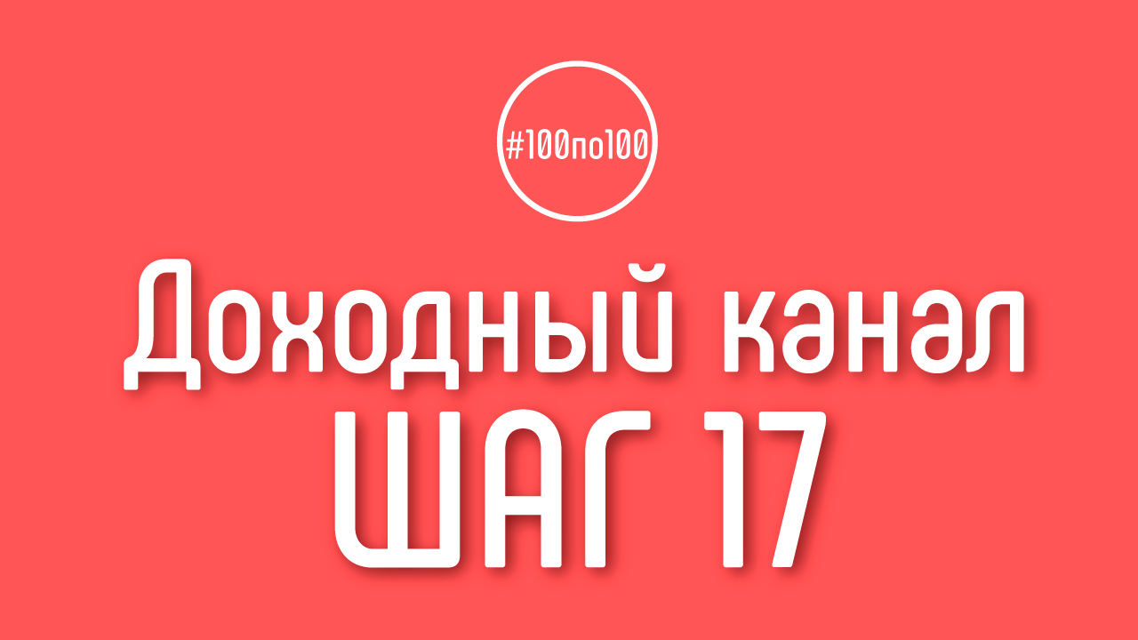 Шаг 17 - лайфхаки для видеоблогеров