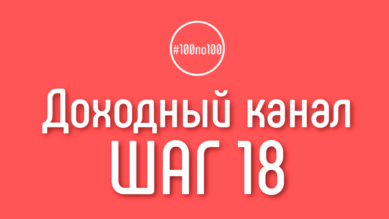 Шаг 18 - Победа над конкурентами