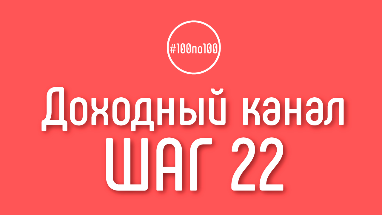 Шаг 22 - Достижение цели