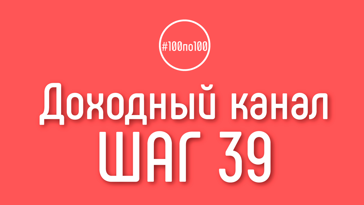 Шаг 39 - Чек листы для канала и для видео