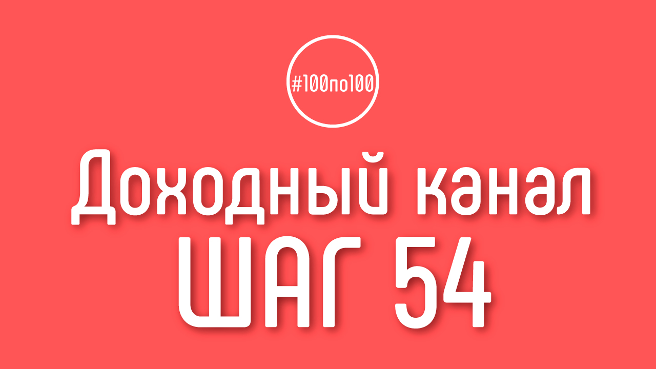 Шаг 54 - Творческая студия Ютуб основы работы в ней