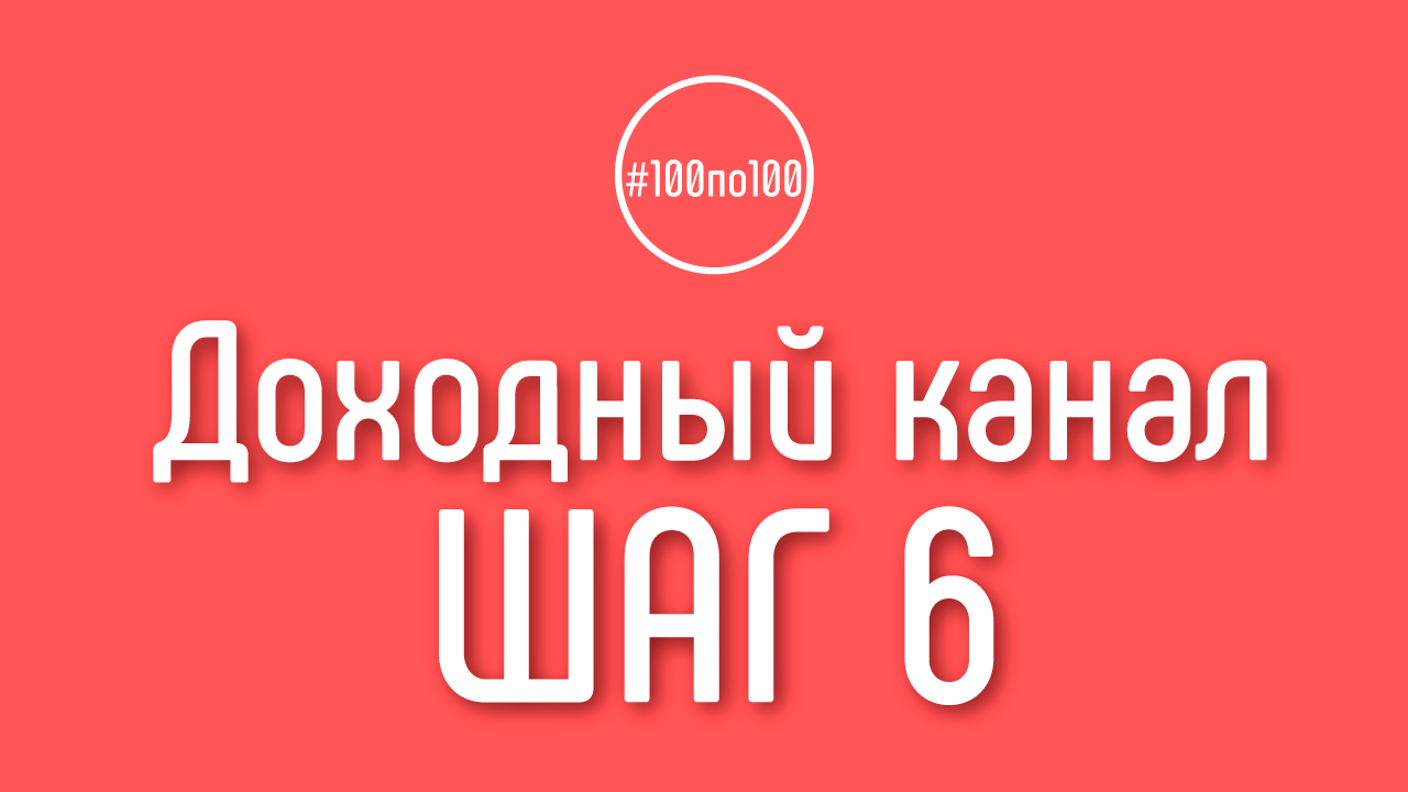 Шаг 6 - Медиаупаковка и оформление канала