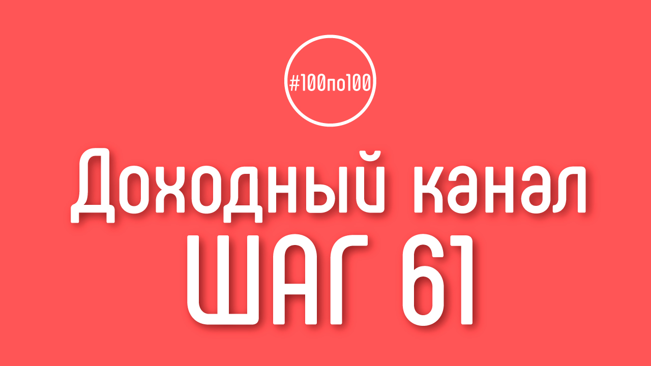 Шаг 61 - Монтаж видео - теоретическая часть