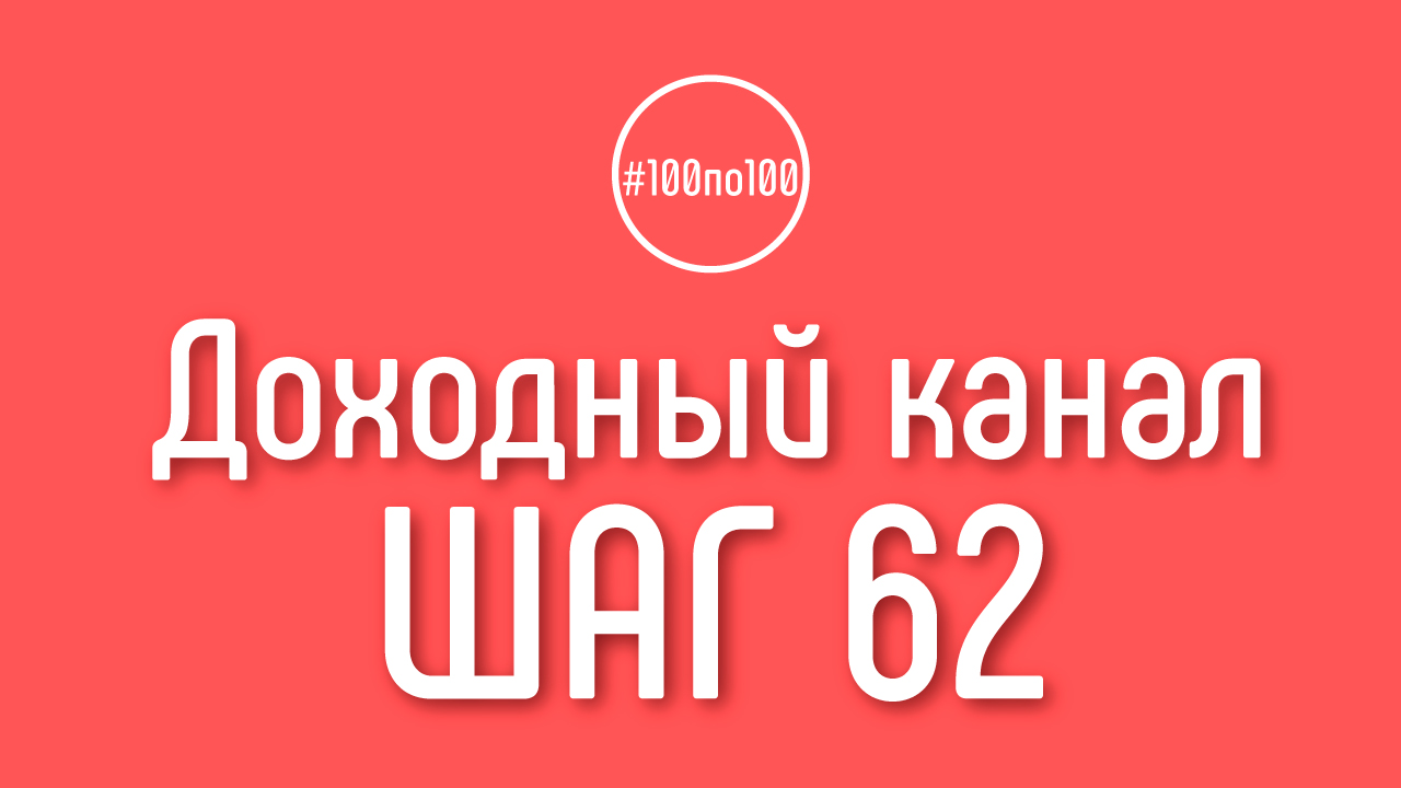 Шаг 62 - Практика монтажа для видеоблогера