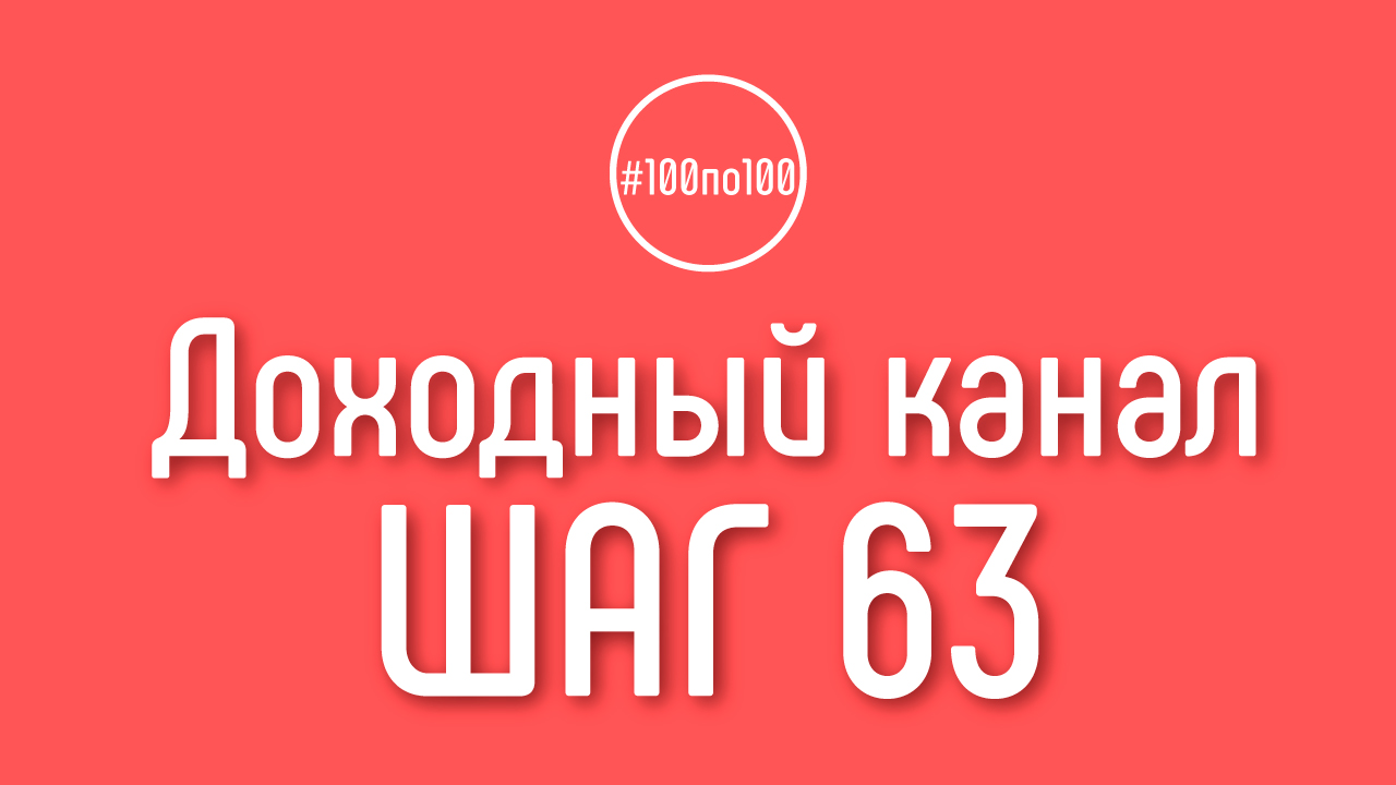 Шаг 63 - Моушен дизайн для видеоблогера