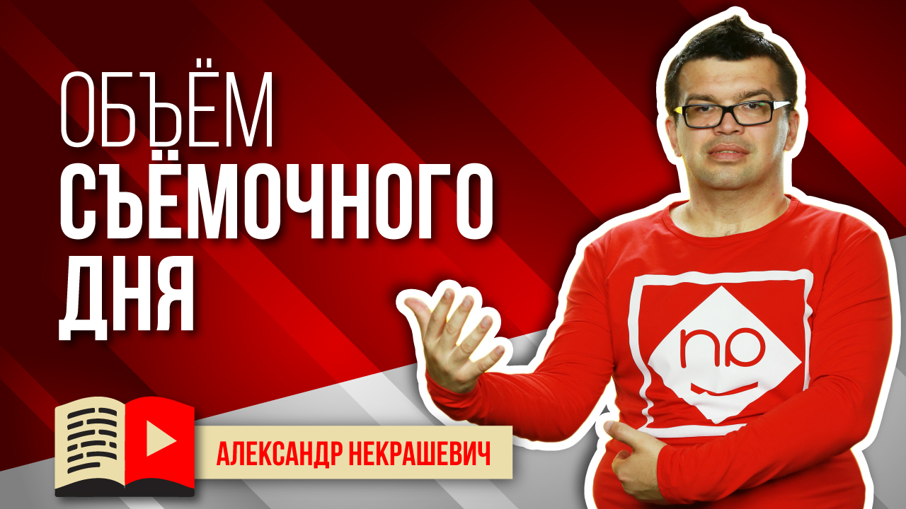 Сколько человек снимать в один съёмочный день? Видео для бизнеса