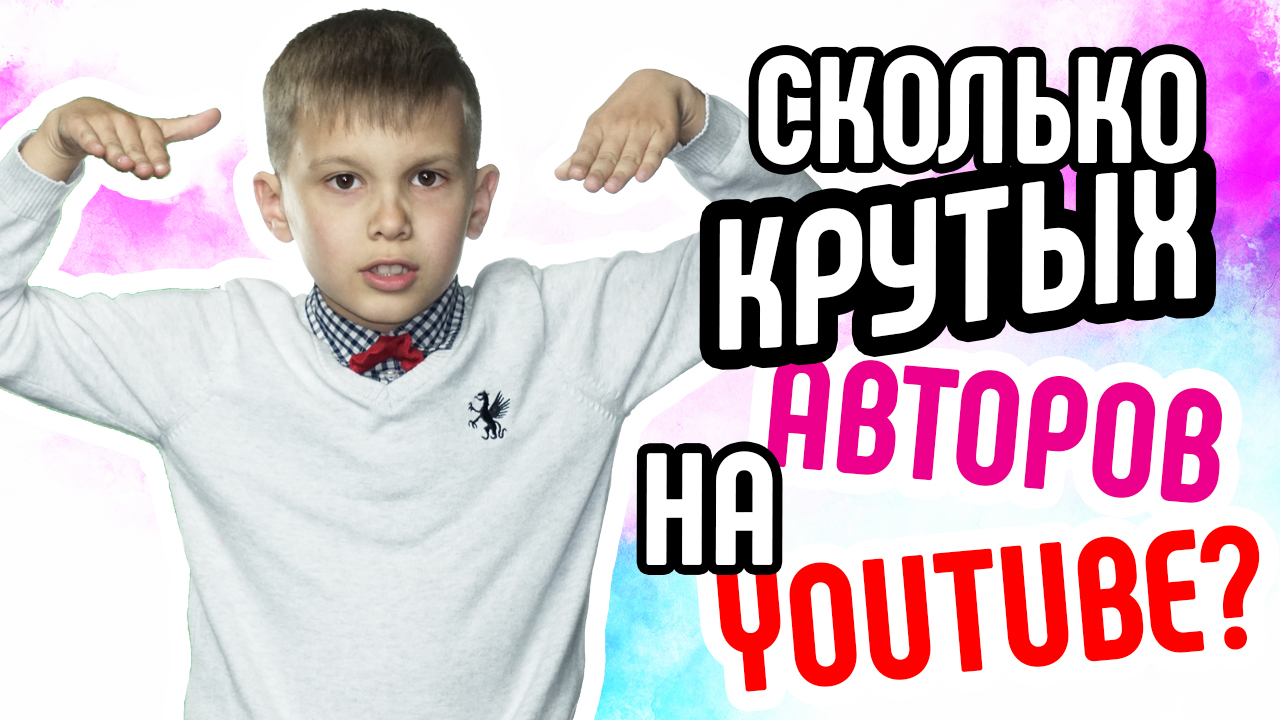 Сколько крутых авторов в русском YouTube? Сколько каналов миллионников в русском YouTube?