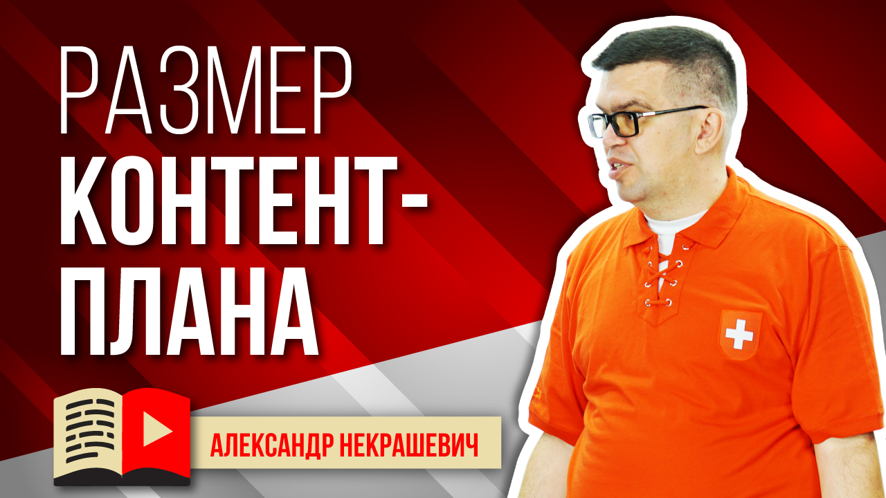 Сколько тем должно быть в контент-плане для YouTube канала?