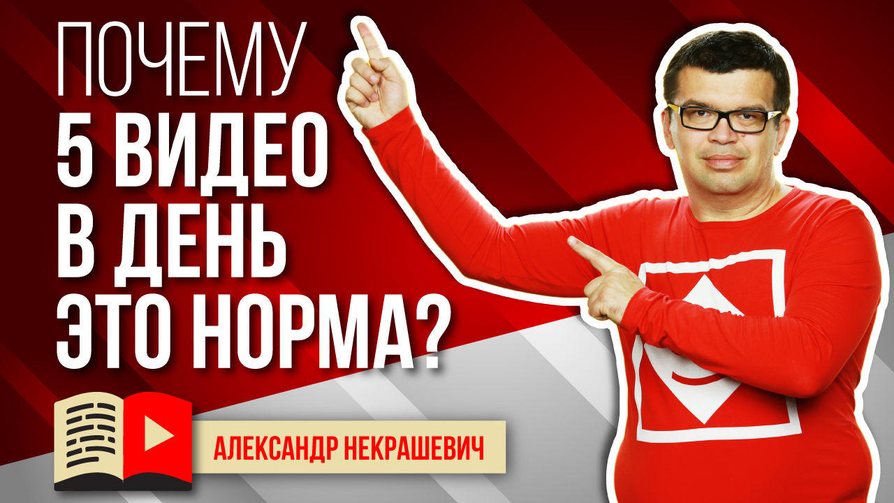 Сколько видео в день можно заливать на свой YouTube канал?