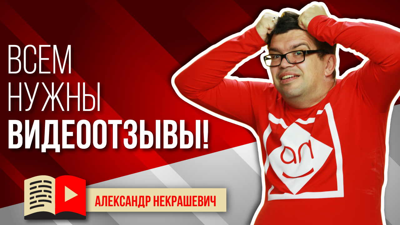 Собирайте видео отзывы в YouTube