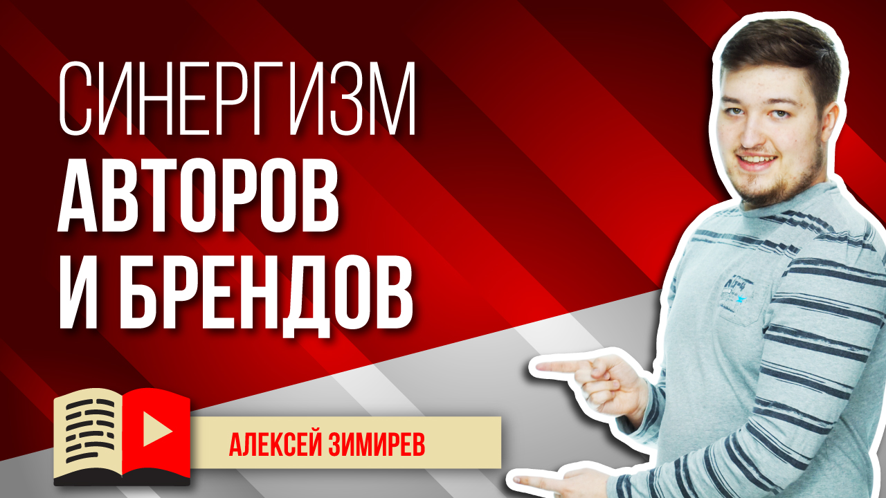 Сотрудничество авторов и брендов на YouTube. Главные правила сотрудничества блогеров и брендов