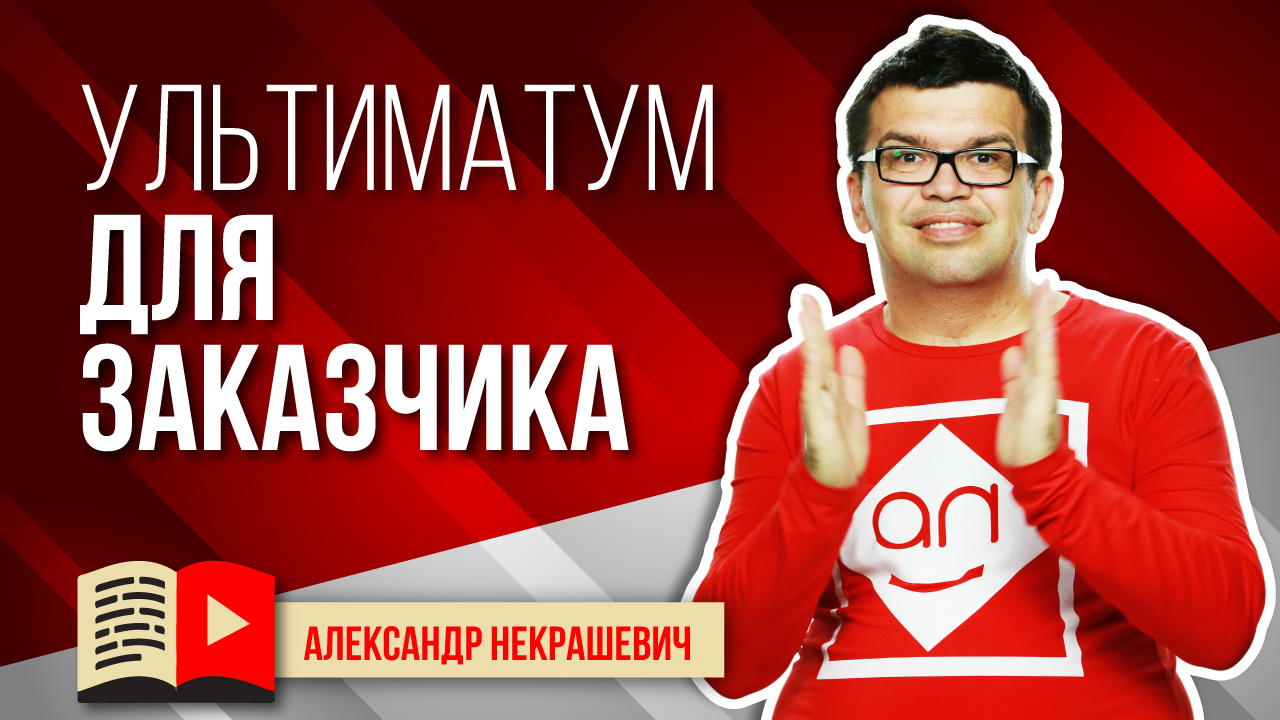 Совет для менеджера YouTube канала, если заказчик игнорирует контент-план