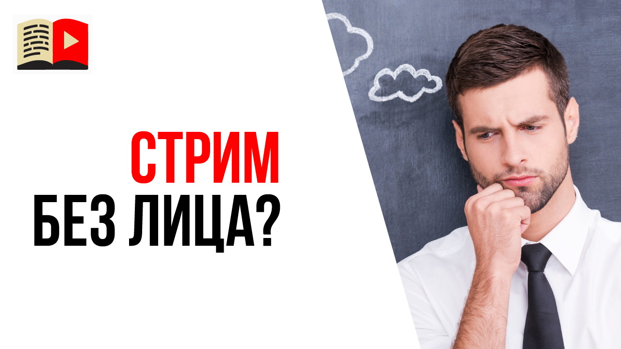 Совет видеомаркетолога, как перестать бояться и начать сниматься в видео