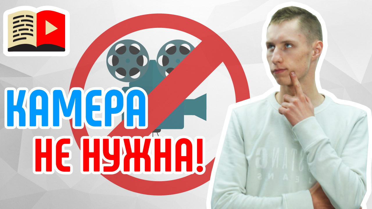 Создание видео на YouTube-канал без камеры — игры и скринкасты. Делаем видео с помощью скринкаста?