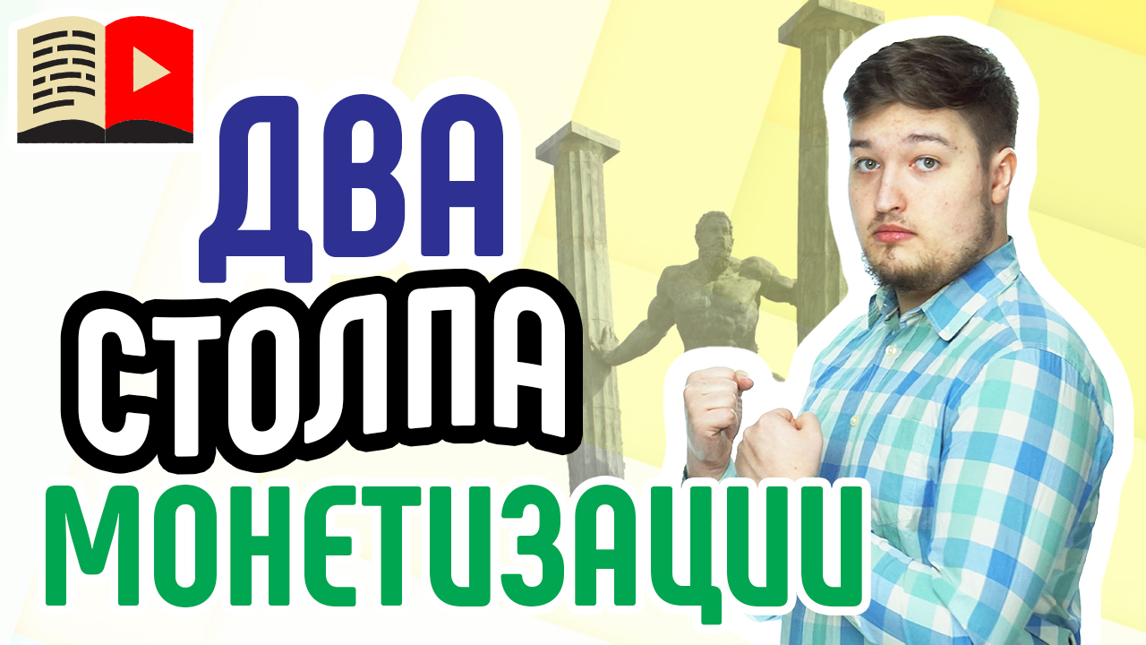 Спонсороёмкость и контент-план - важные понятия для ютубера. Всё о двух важных для блогера понятиях