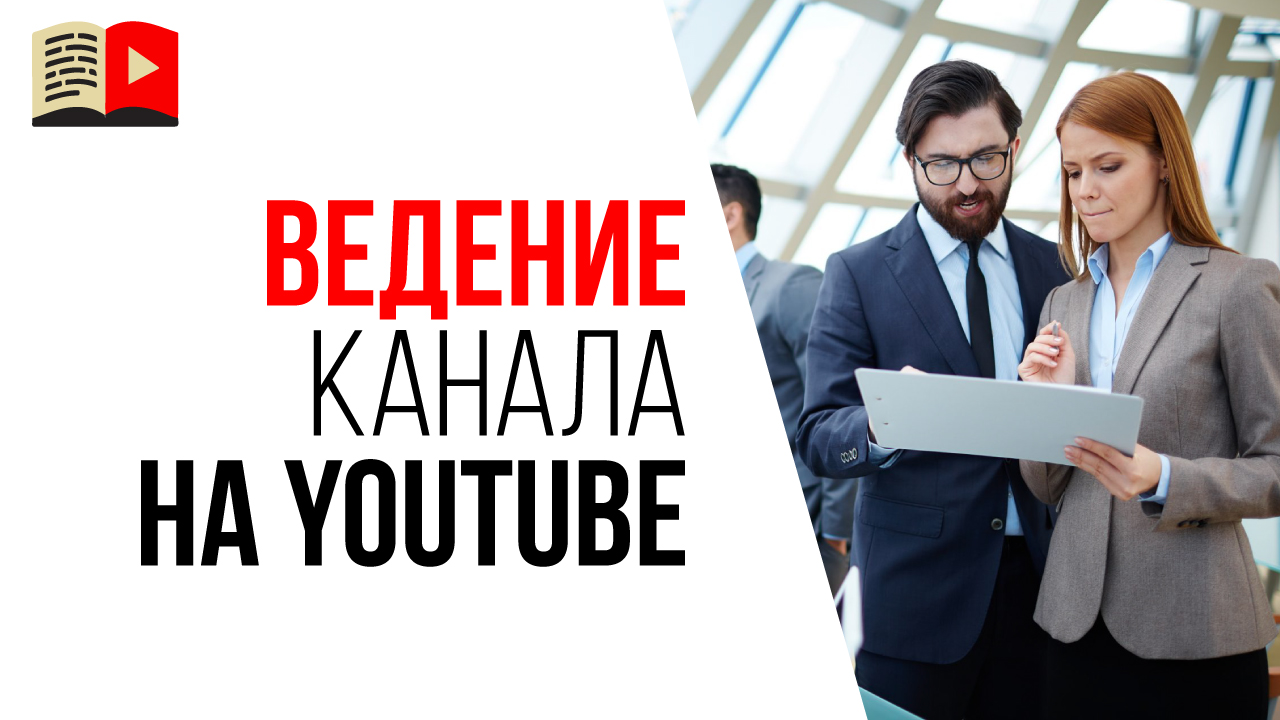 Средняя зарплата для сотрудников YouTube канала. Сколько стоят услуги менеджера канала?