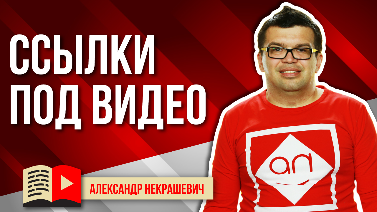 Ссылки в комментариях на YouTube - как писать?