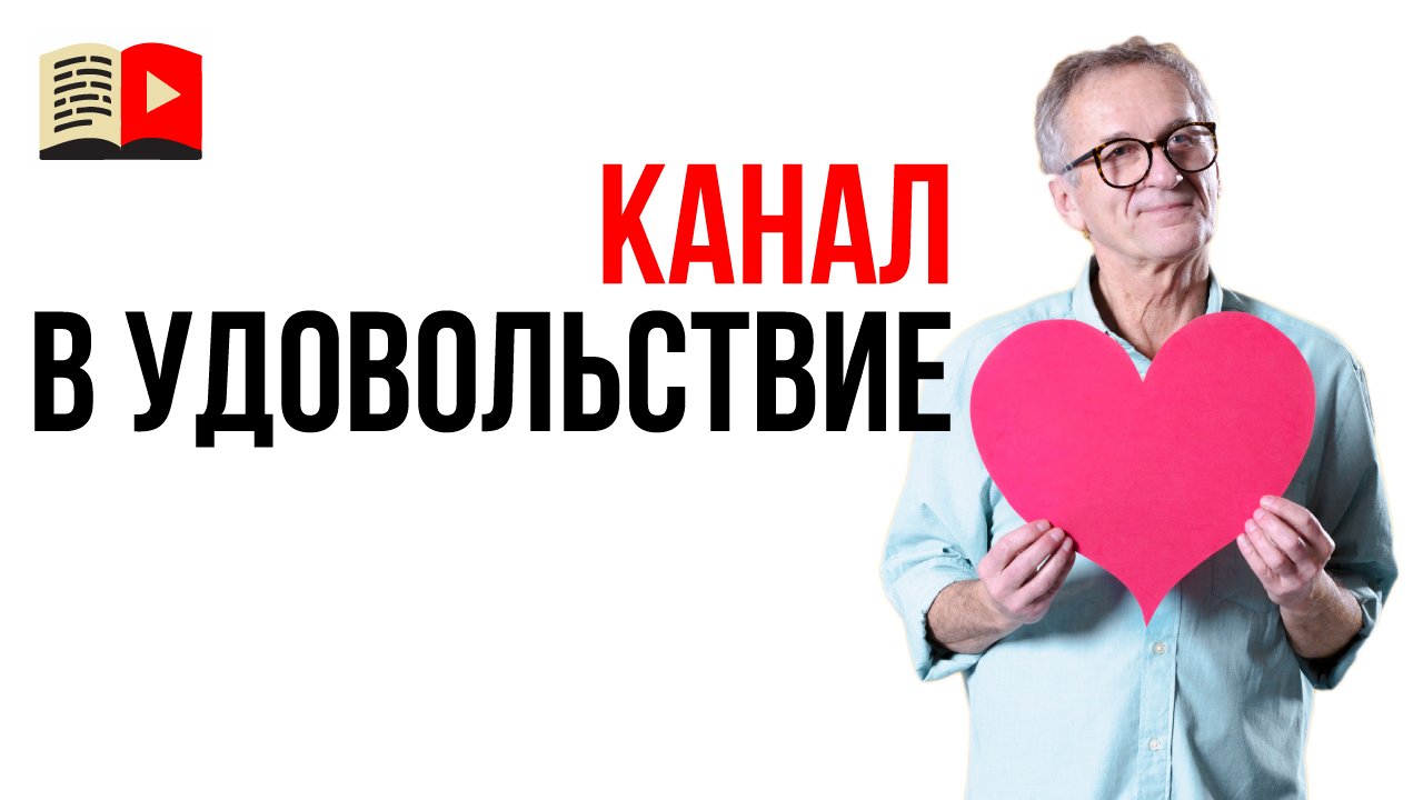 Стоит ли делать YouTube канал ради денег? Дорога к успеху на YouTube