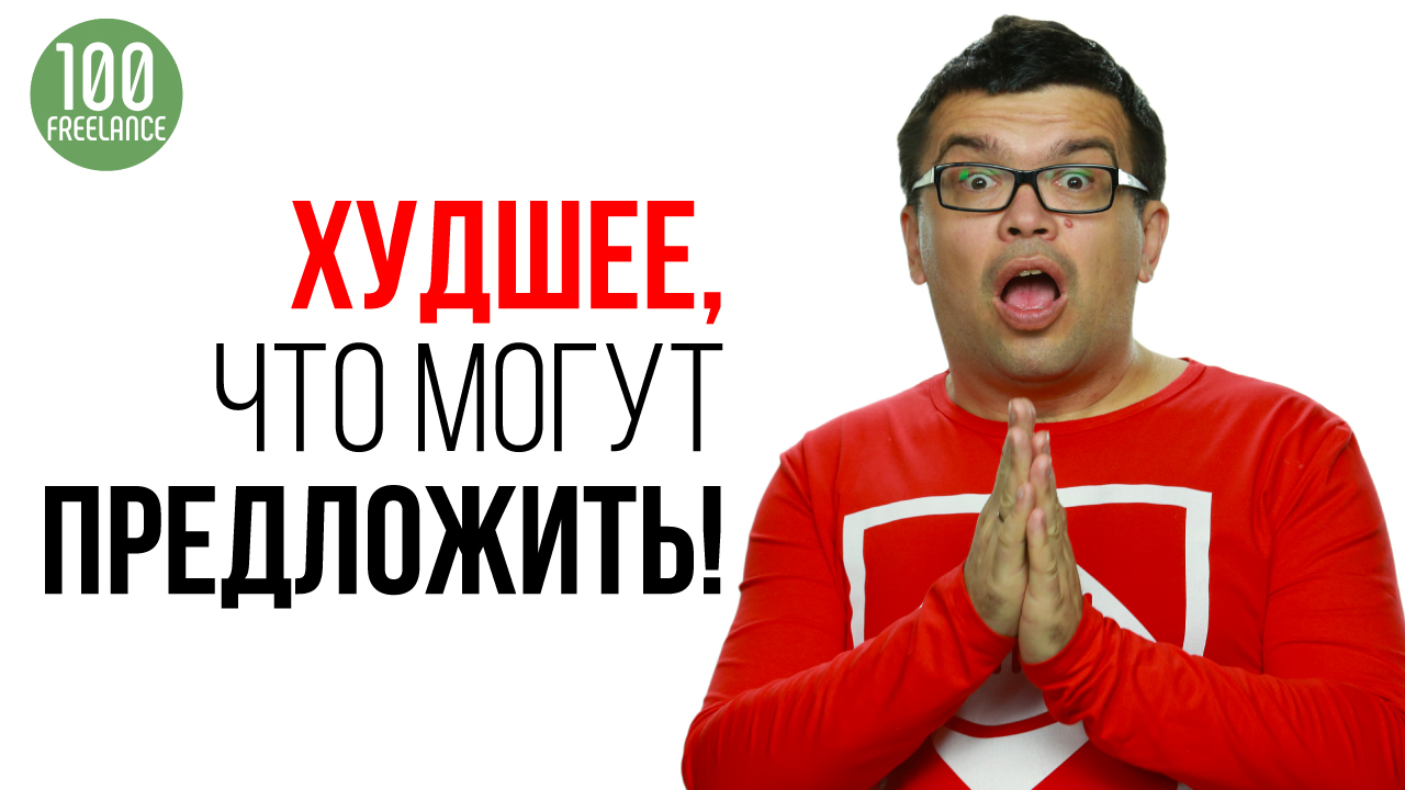 Стоит ли покупать курсы для фрилансера в кредит? Как перейти на фриланс и не умереть с голоду?