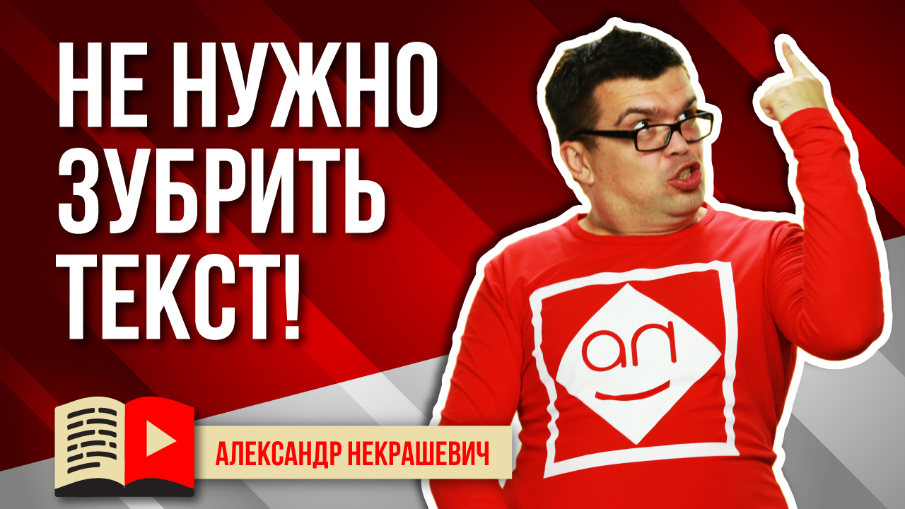 Стоит ли учить текст выступления наизусть? Паника перед камерой