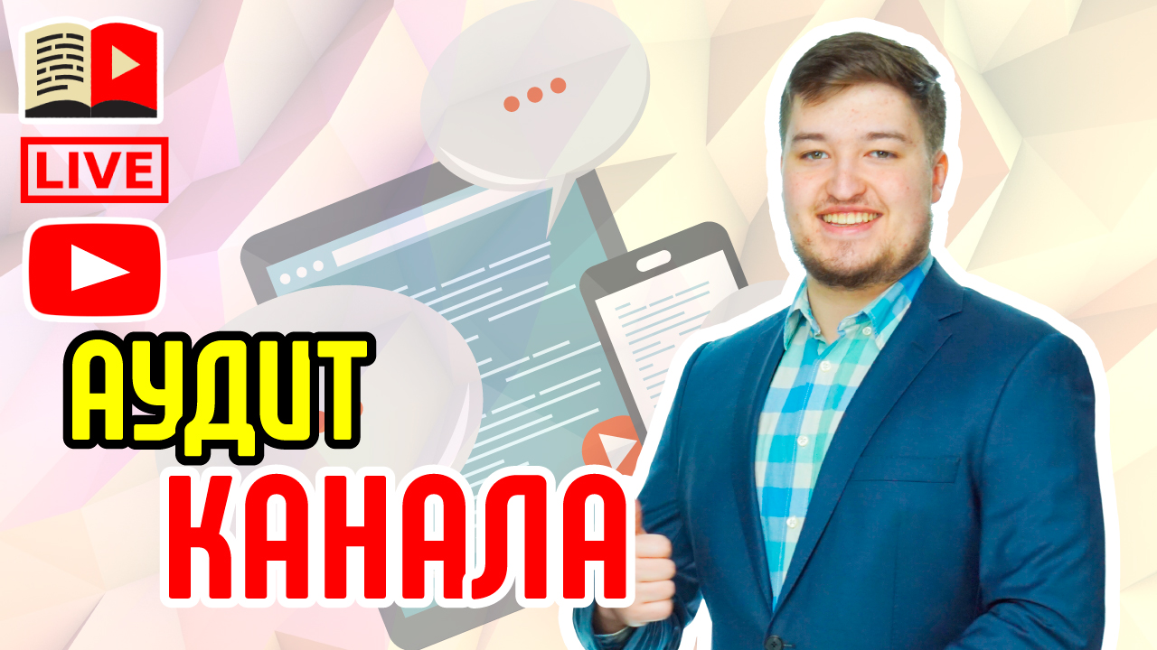 Стрим: ниша IT. Как создать канал на YouTube в нише IT?
