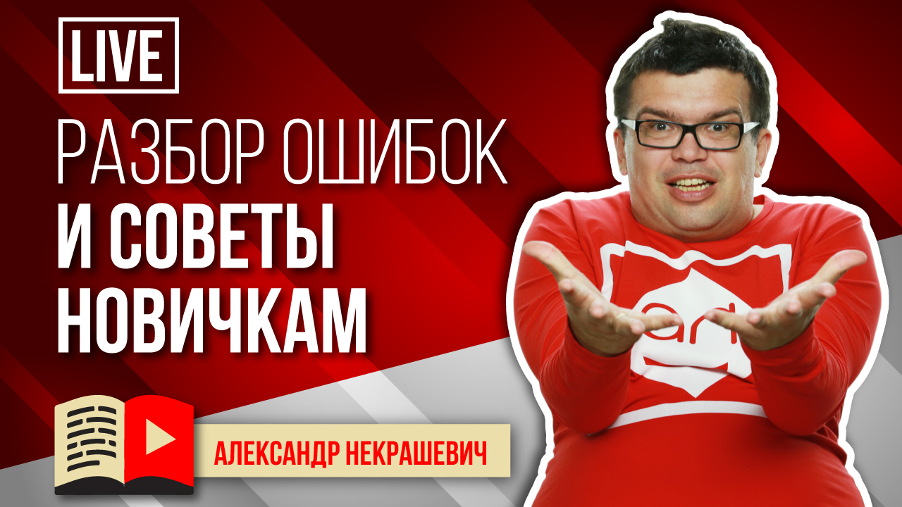 СТРИМ!! Задай вопрос по Ютубу экспертам по продвижению видео. Ответы на вопросы Школы ВИДЕО Блогеров