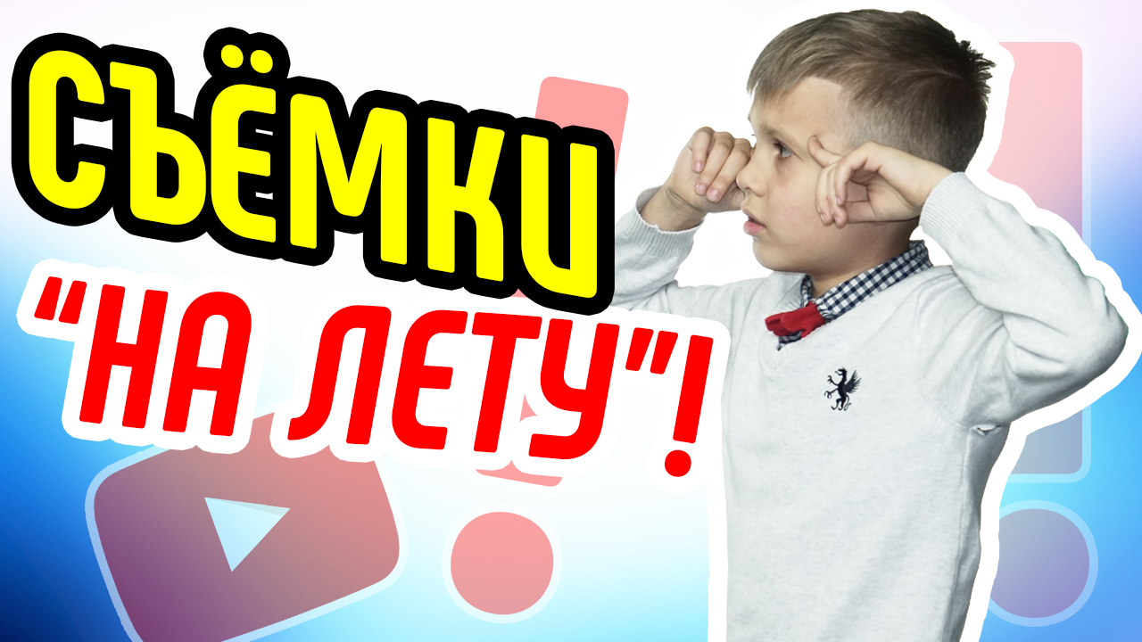 Съёмка за рулём?! Съёмка на ходу - частая ошибка видеоблогеров
