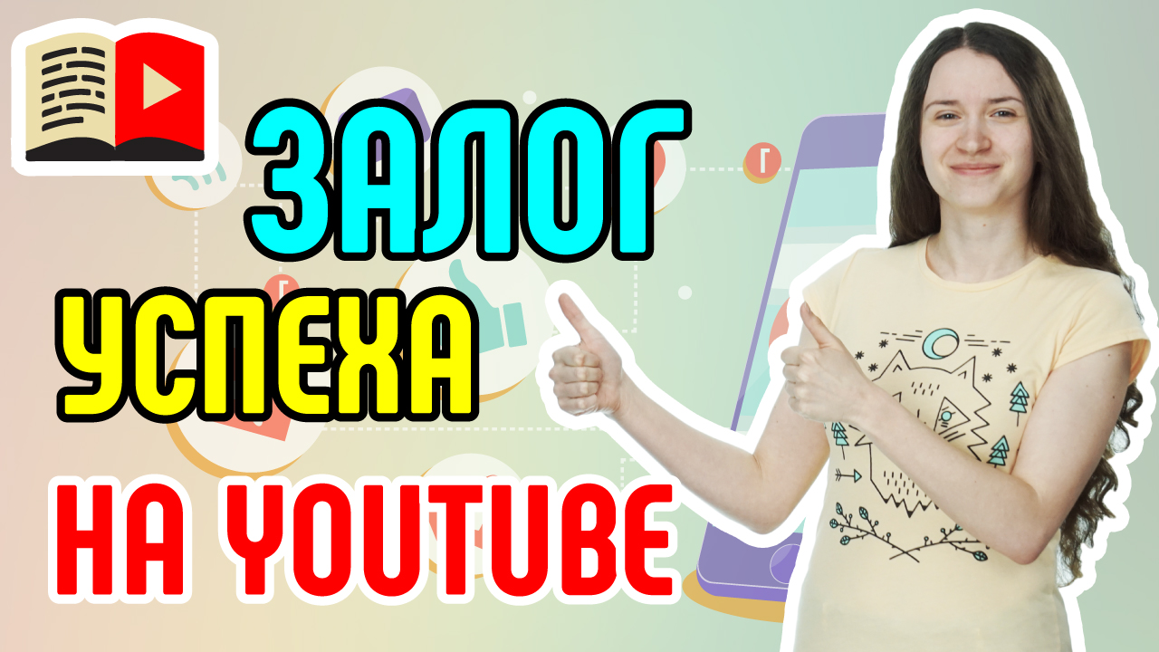 Теги и описания – залог успеха на YouTube. Узнайте всё о правилах написания тегов и описания к видео