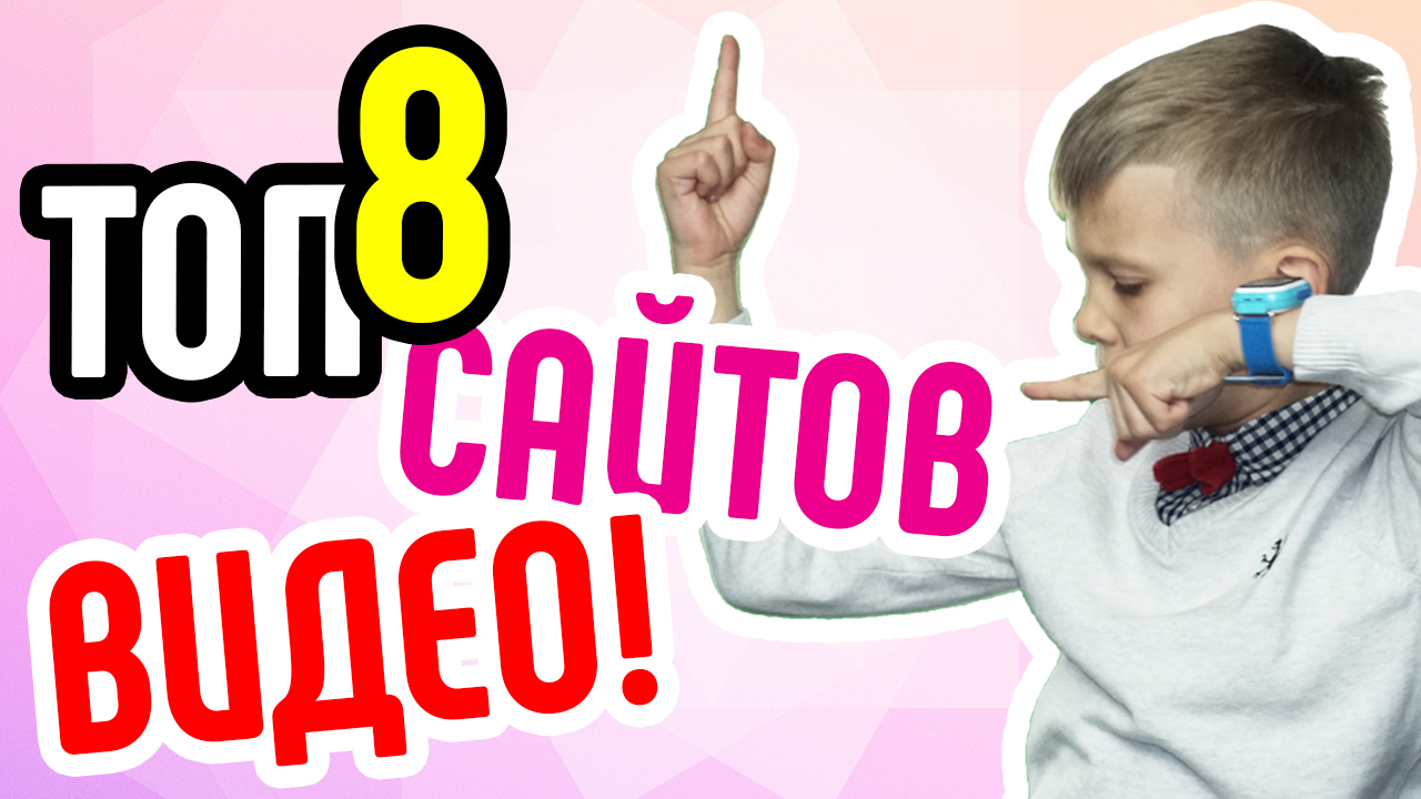 ТОП 8 сайтов для размещения видеорекламы. Где разместить видео рекламу?