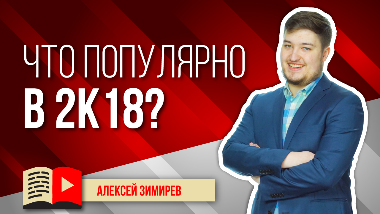 Тренды YouTube, основные изменения в 2021 году. Узнайте, что заходит в тренды в 2021 году