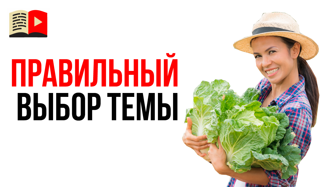 Узнай, на какие темы снимать видео в YouTube, чтобы у Вас купили рекламу