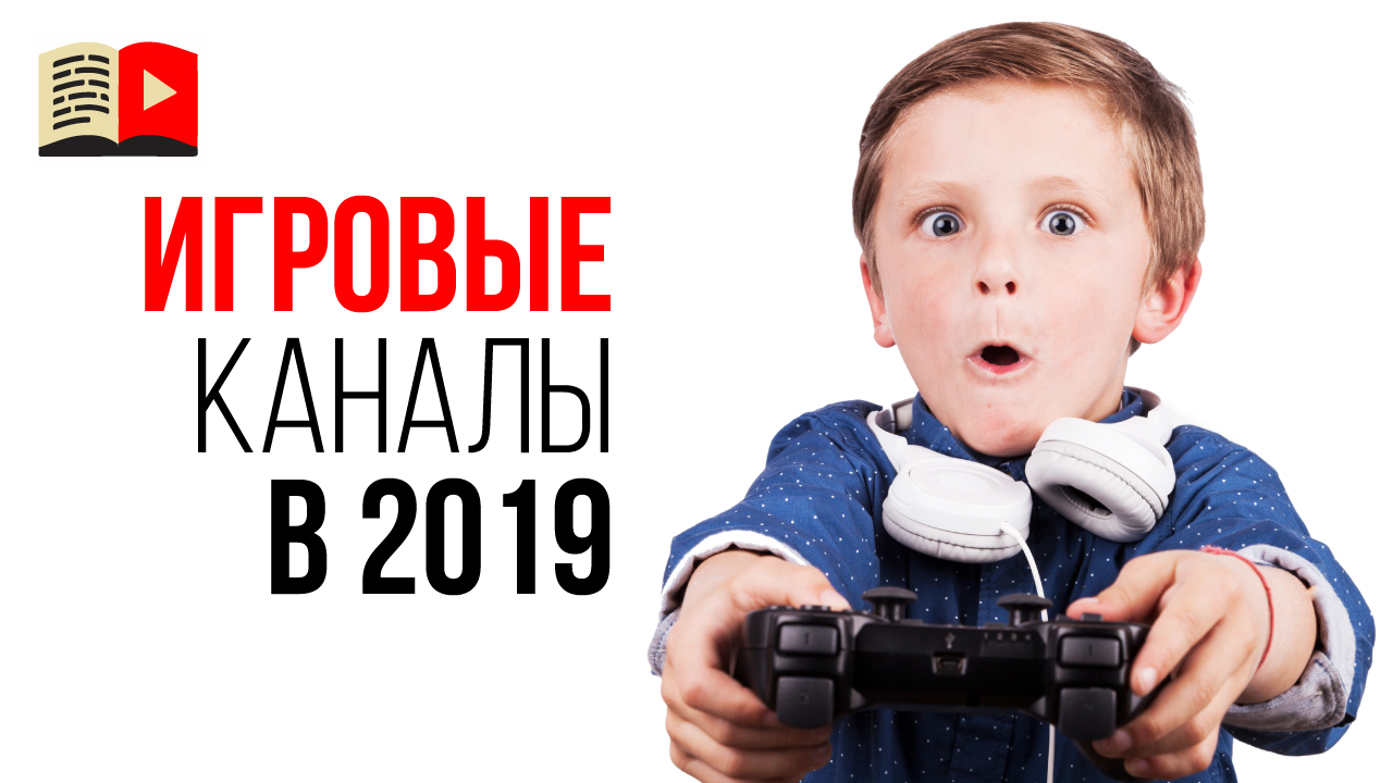 Создайте канал на Ютуб с игровыми стримами! Шапка для игрового канала,  название и картинки для видео. Школа Ютубера ‒ #100по100