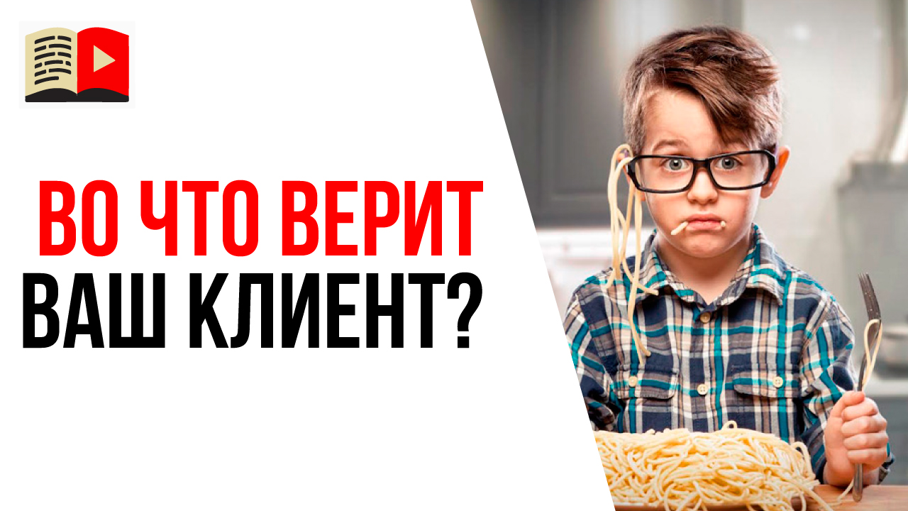 В какие мифы верит ваш клиент? Анализ целевой аудитории - вопрос 7