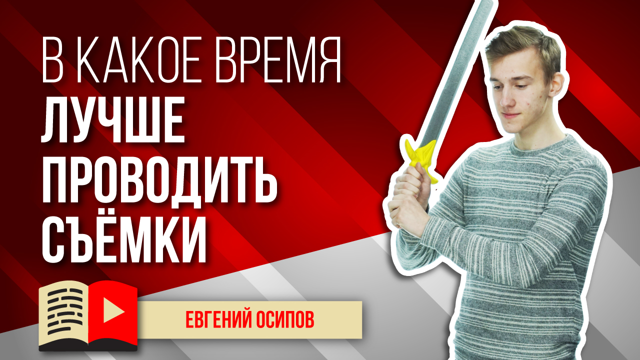 День или ночь: в какое время лучше проводить съёмки? Преимущества и недостатки ночной съёмки видео