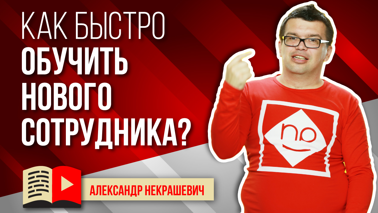 Видео обучение персонала. Как сэкономить время на обучении сотрудника