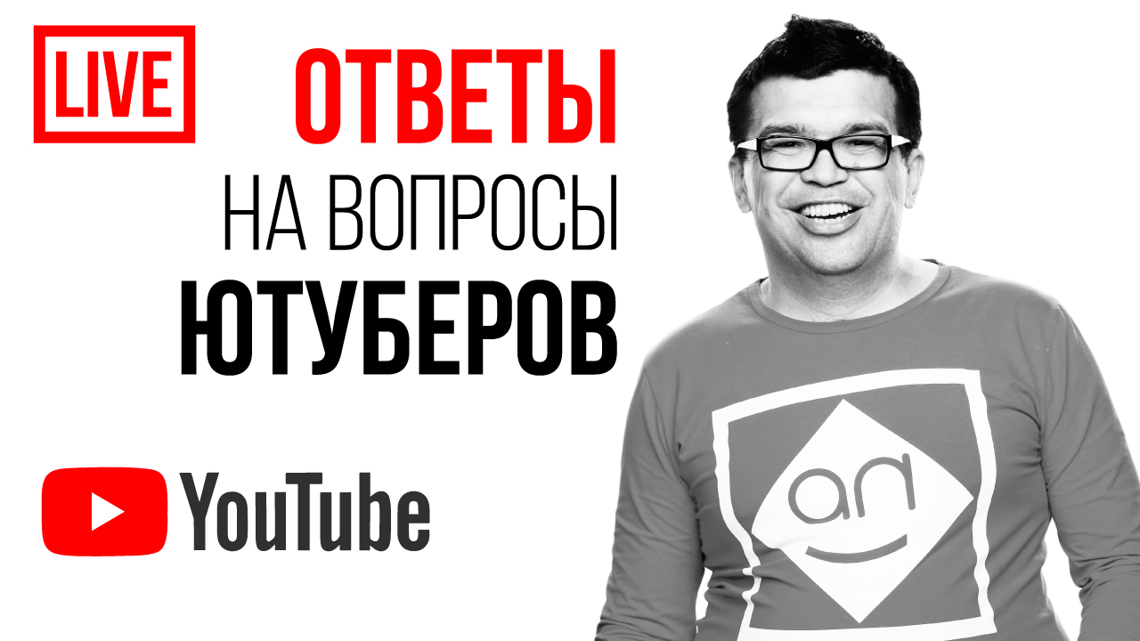 ВИДЕОБЛОГЕР? ЗАДАЙ ВОПРОС И ПОЛУЧИ ОФОРМЛЕНИЕ КАНАЛА ЗА ЛУЧШИЙ ВОПРОС НА СТРИМЕ!