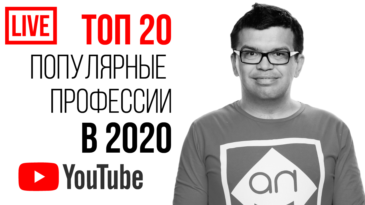 Востребованные профессии, которые будут СУПЕР востребованы завтра. Куда поступать, как найти работу