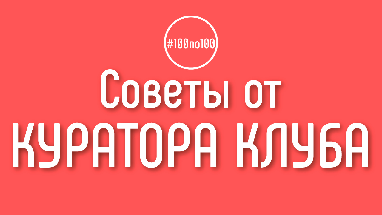 Вы скажете, какую тему выбрать для создания YouTube канала? Проверка заданий в клубе #100по100