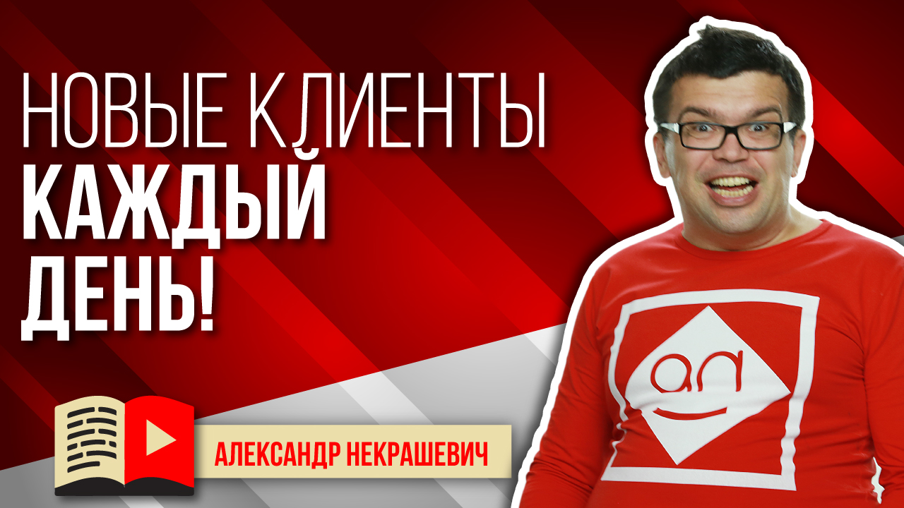 YouTube - это поиск новых клиентов для бизнеса