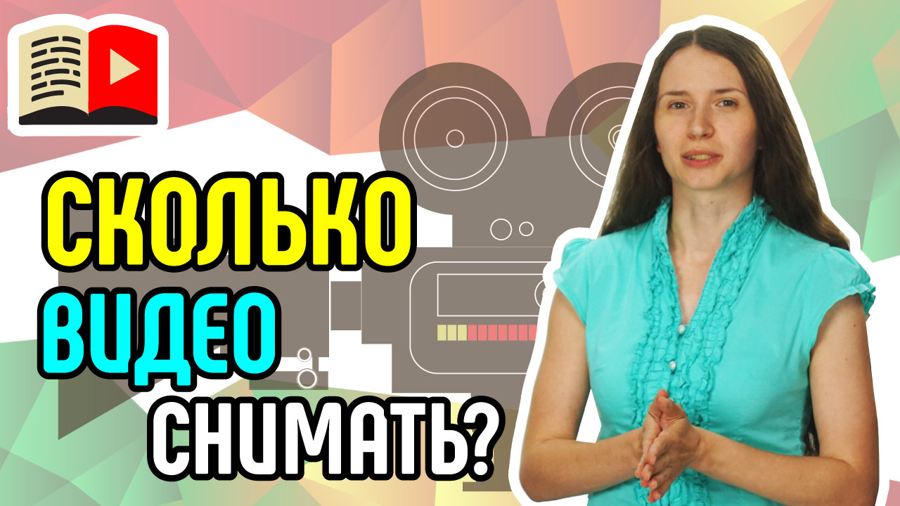 YouTube: лучше 3 видео по 3 минуты, чем одно на 10 минут. Узнайте, почему короткие видео лучше