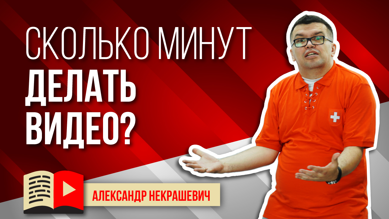 Ютуб школа. Продолжительность видео для YouTube канала на английском языке